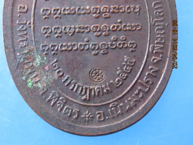 เหรียญหลวงปู่จันทา วัดป่าเขาน้อย จ.พิจิตร ปี2545