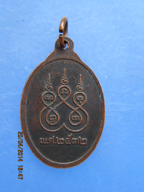 เหรียญหลวงพ่อทองหยด วัดหัวถนน จ.นครสวรรค์ ปี2532