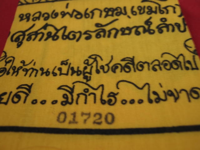 ผ้ายันต์ ลพ.เกษ ม รุ่นพุทธคุณ ปี38 ขนาด 9 X 12 นิ้ว ประทับตรา...มีหมายเลข กำกับ...01721