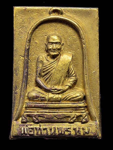 เหรียญหล่อโบราณ ทองระฆังหลังพระพรหม พ่อท่านพรหม วัดพลานุภาพ
