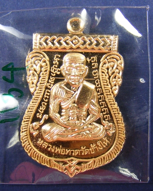 เหรียญเสมาหลวงพ่อทวดหลังหลวงพ่อคูณ รุ่นพรมหามงคล วัดแค สุพรรณบุรี