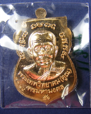 เหรียญเสมาหลวงพ่อทวดหลังหลวงพ่อคูณ รุ่นพรมหามงคล วัดแค สุพรรณบุรี