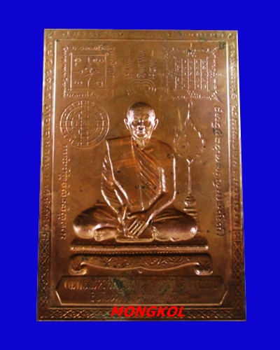 แผ่นปั๊มรุ่นแรกหลวงพ่อแพ วัดพิกุลทอง เนื้อทองแดง พ.ศ.2529 จ.สิงห์บุรี
