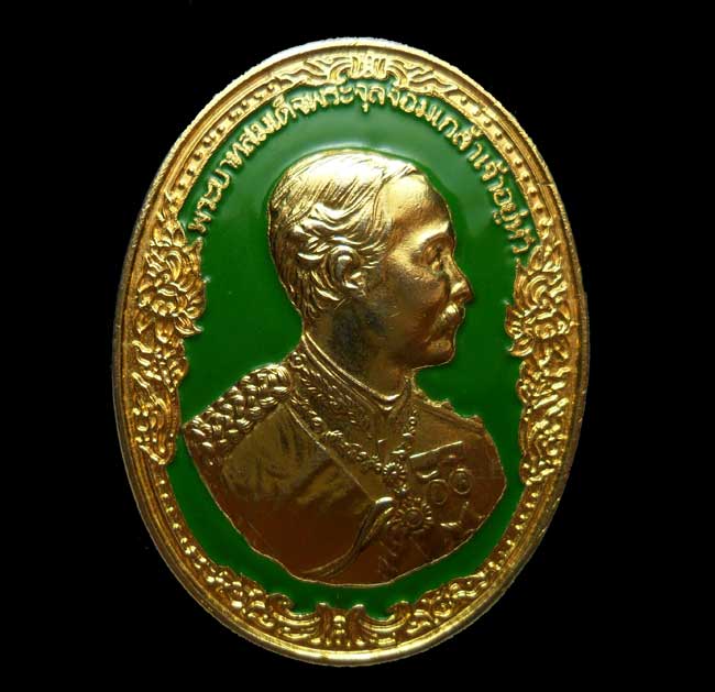 เหรียญรัชกาลที่ 5 วัดต้นธงชัย จ.ลำปาง หลวงพ่อเกษม เขมโก สมเด็จพระพุฒาจารย์เกี่ยว 