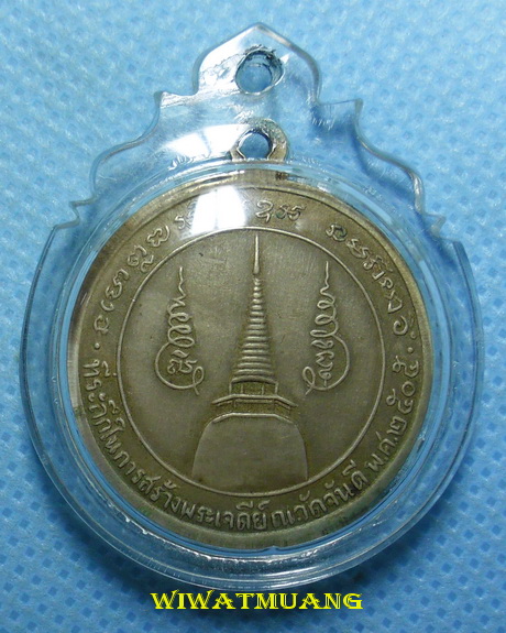 เหรียญพ่อท่านคล้าย วาจาสิทธิ์ วัดสวนขัน ออกวัดพระธาตุน้อย พศ.2505 พิมพ์กลมใหญ่-มิกลาง เนื้ออัลปาก้า