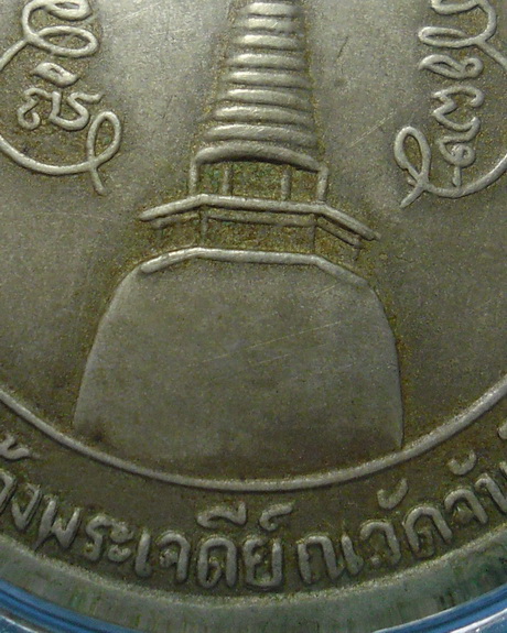 เหรียญพ่อท่านคล้าย วาจาสิทธิ์ วัดสวนขัน ออกวัดพระธาตุน้อย พศ.2505 พิมพ์กลมใหญ่-มิกลาง เนื้ออัลปาก้า
