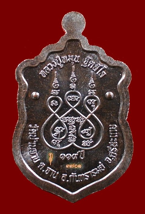 เหรียญเสมาแจกทาน หลวงปู่หมุน วัดบ้านจาน รุ่น 119 ปี (รศ232) เนื้อทองแดง หมายเลข 3701 พร้อมกล่อง