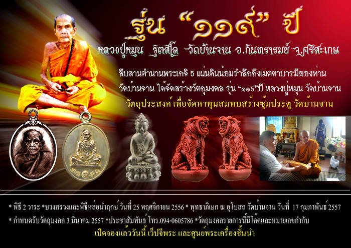 เหรียญเสมาแจกทาน หลวงปู่หมุน วัดบ้านจาน รุ่น 119 ปี (รศ232) เนื้อทองแดง หมายเลข 3701 พร้อมกล่อง
