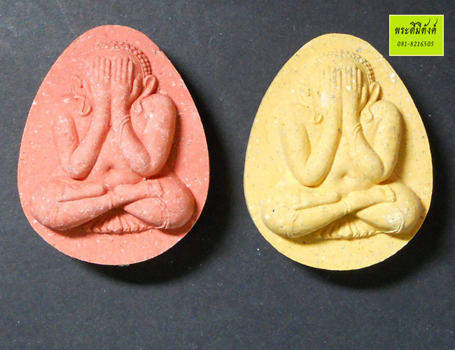 พระปิดตาสุริยันมหาลาภ จันทรามหานิยม หลวงปู่เจือ วัดกลางบางแก้ว ปี2545