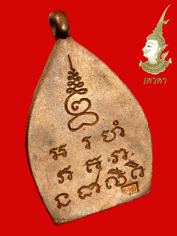 เหรียญเจ้าสัว ๒ ปี ๓๕