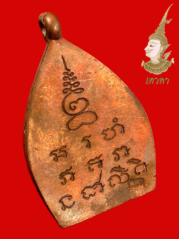 เหรียญเจ้าสัว ๒ ปี ๓๕