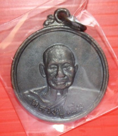 เหรียญหลวงปู่เพิ่ม วัดกลางบางแก้ว รุ่น 6 สภาพสวยมากๆ ผิวรุ้ง ปี19