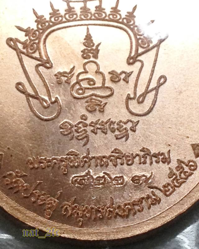 เหรียญหันข้างเศรษฐีอัมพวา พระมหาสุรศักดิ์ วัดประดู่พระอารามหลวง เนื้อทองแดง เลข 8227 ซีลเดิม