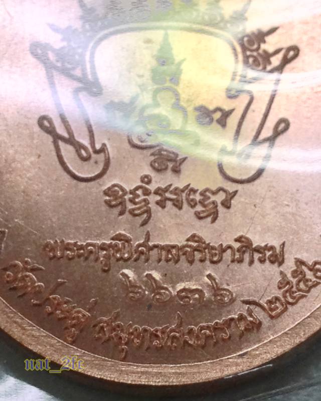 เหรียญหันข้างเศรษฐีอัมพวา พระมหาสุรศักดิ์ วัดประดู่พระอารามหลวง เนื้อทองแดง เลข 6636 ซีลเดิม