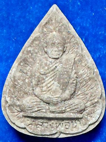 พระผงรูปเหมือนใบโพธิ์ หลวงปู่ชา วัดหนองป่าพง	รุ่นแรก		วัดหนองป่าพง	อุบลราชธานี	2521