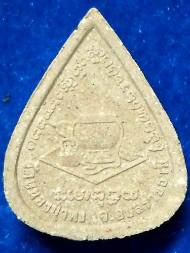 พระผงรูปเหมือนใบโพธิ์ หลวงปู่ชา วัดหนองป่าพง	รุ่นแรก		วัดหนองป่าพง	อุบลราชธานี	2521