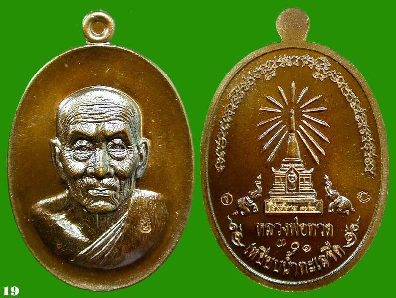 เหรียญเนื้อมหาชนวน โค๊ด ทองคำ..หลวงพ่อทวดหน้าอรหันต์ หน้าแก่ รุ่นนิรันตราย77 .....เคาะแรก