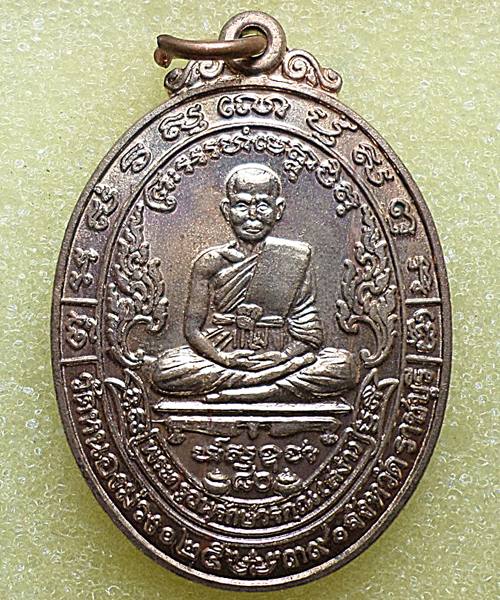 เคาะเดียว เหรียญหลวงพ่อสง่า วัดหนองม่วง จ.ราชบุรี รุ่นฉลองอายุ 80 ปี พ.ศ. 2539