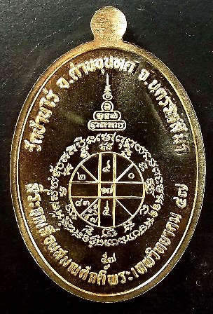 หลวงพ่อคูณ "ที่ระฤกเลื่อนสมณศักดิ์ ๔๗" เนื้อฝาบาตร เลข ๑๐๓๖ พร้อมกล่อง