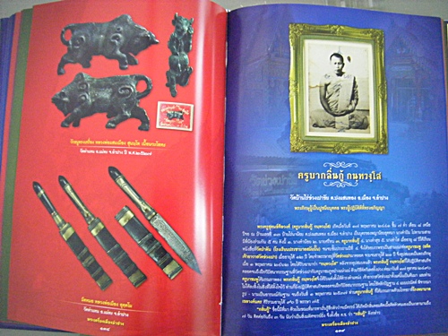 หนังสือรวมสุดยอดพระเครื่องเมืองลำปางฉบับสมบูรณ์ เล่มหนาๆสี่สีสวยงามน่าสะสมครับ