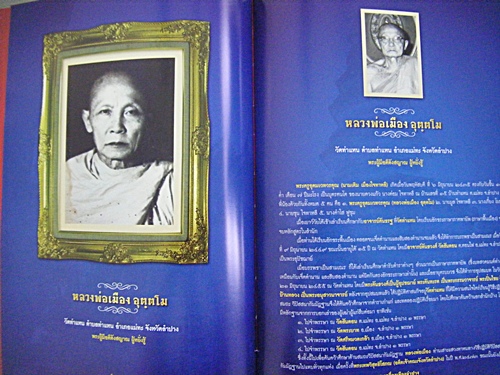 หนังสือรวมสุดยอดพระเครื่องเมืองลำปางฉบับสมบูรณ์ เล่มหนาๆสี่สีสวยงามน่าสะสมครับ