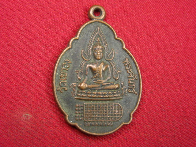 "จ่าสันต์" แดงเคาะเดียว/เหรียญวัดเขาวงพระจันทร์ หลังพระพุทธบาทวัดเขาวงพระจันทร์