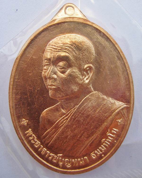 เหรียญเศรษฐี ๘๐ หลวงปู่บุญหนา ธัมมฺทินฺโน วัดป่าโสตถิผล เนื้อทองแดง กล่องเดิมๆ เลข ๒๓๗๐