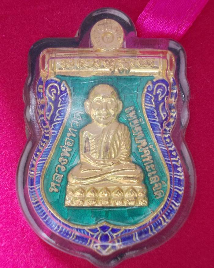 หลวงปู่ทวด วัดห้วยมงคล เหรียญเสมาเนื้อเงินชุบทองลงยาเขียว (เหรียญประจำตระกูล)