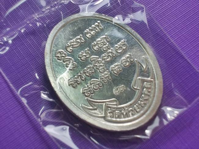หลวงปู่ทวด วัดห้วยมงคล เหรียญครึ่งองค์เนื้อเงิน เสาร์ห้า 53 [6]