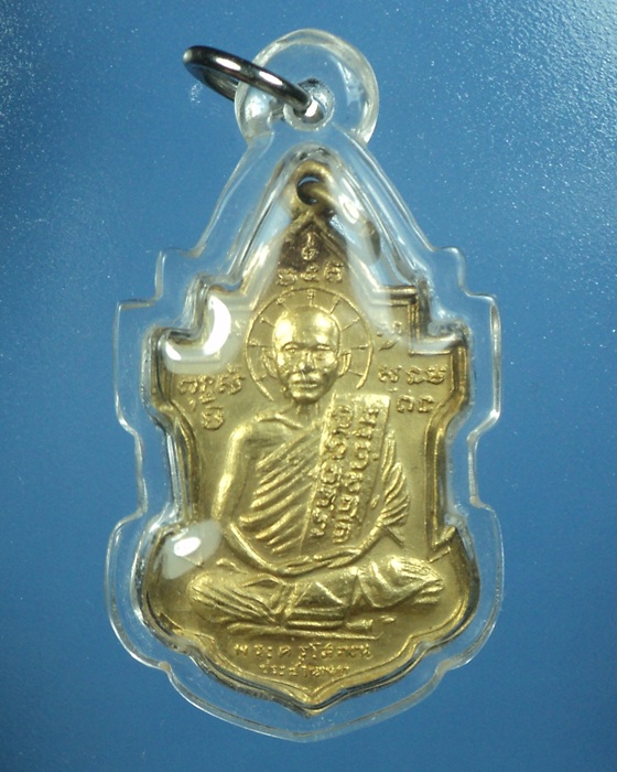 เหรียญหลวงพ่อนารถ วัดศรีโลหะ รุ่น3 กระไหล่ทอง กาญจนบุรี