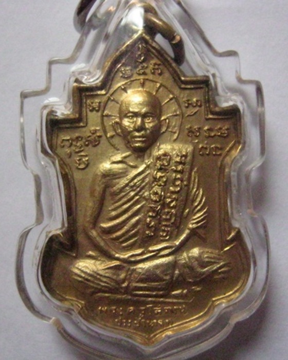เหรียญหลวงพ่อนารถ วัดศรีโลหะ รุ่น3 กระไหล่ทอง กาญจนบุรี