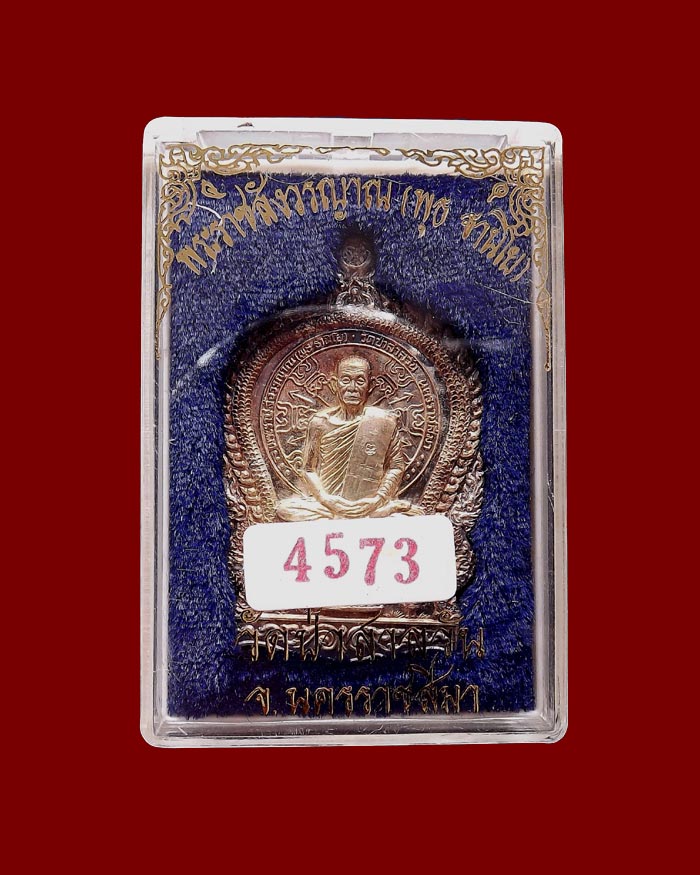เหรียญนั่งพานหลวงพ่อพุธ วัดป่าสาลวัน ปี2537 เนื้อเงิน หมายเลข 4573