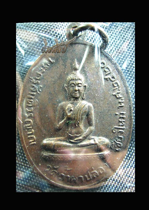 หลวงปู่สิม พุทธาจาโร รุ่นลายกนกข้าง ปี 2520 ราคาเบาๆ