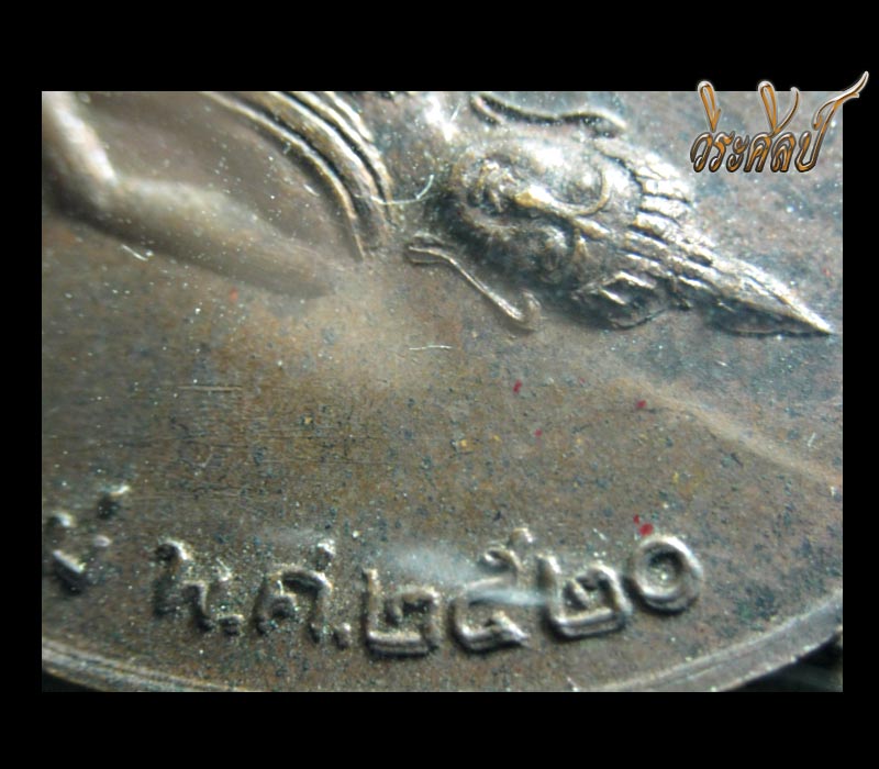 หลวงปู่สิม พุทธาจาโร รุ่นลายกนกข้าง ปี 2520 ราคาเบาๆ