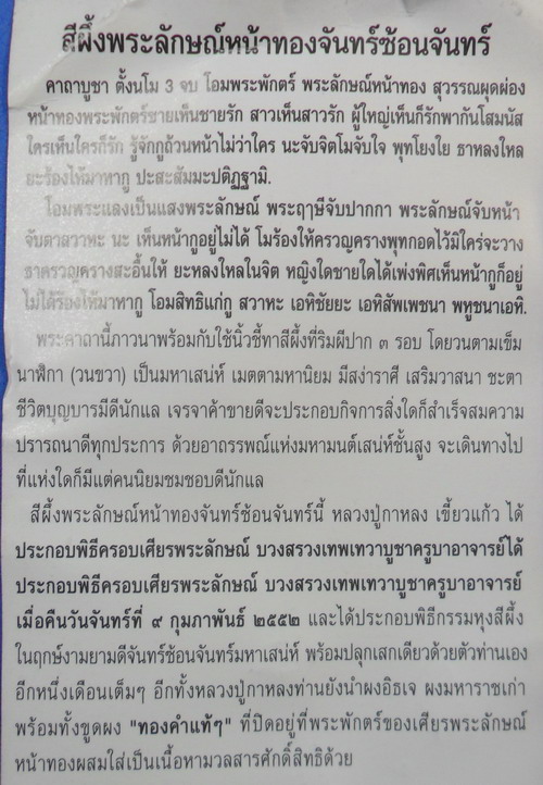 สีผึ้งพระลักษณ์หน้าทองจันทร์ซ้อนจันทร์ จำนวน 2 ตลับ หลวงปู่กาหลง เขี้ยวแก้ว