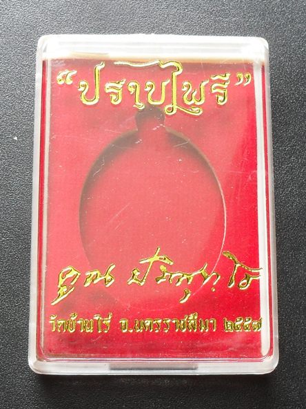 (((จัดไปราคาเบาๆๆ))) เหรียญมนต์พระกาฬ ปราบไพรี หลวงพ่อคูณ ปริสุทโธ เนื้อทองแดงผิวไฟไม่ตัดปีก