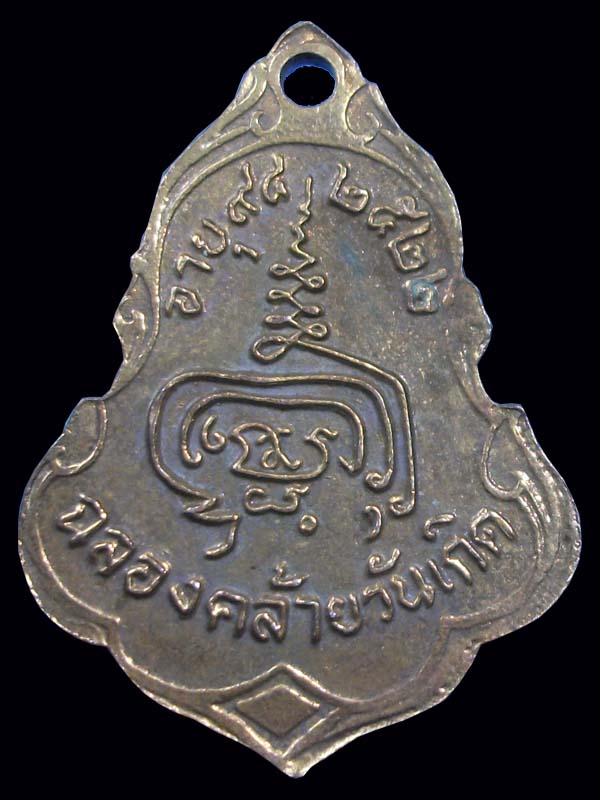  หลวงปู่เพิ่ม วัดกลางบางแก้ว ปี22