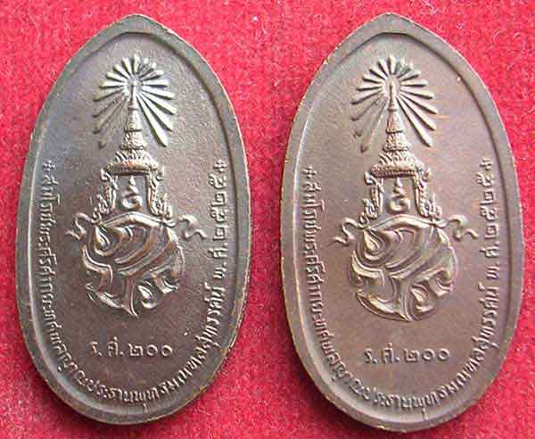 เหรียญสมโภชพระศรีศากยทศพลฯประธานพุทธมณทล ร.ศ.200 ปี.2525