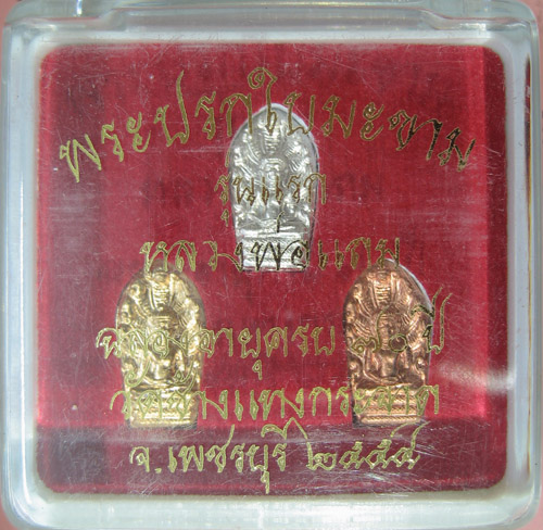 ชุดปรกใบมะขาม รุ่นแรก หลวงพ่อแถม วัดช้างแทงกระจาด 