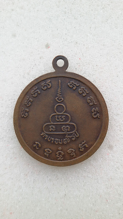 เหรียญหลวงพ่อทองมา วัดสว่างทาสี