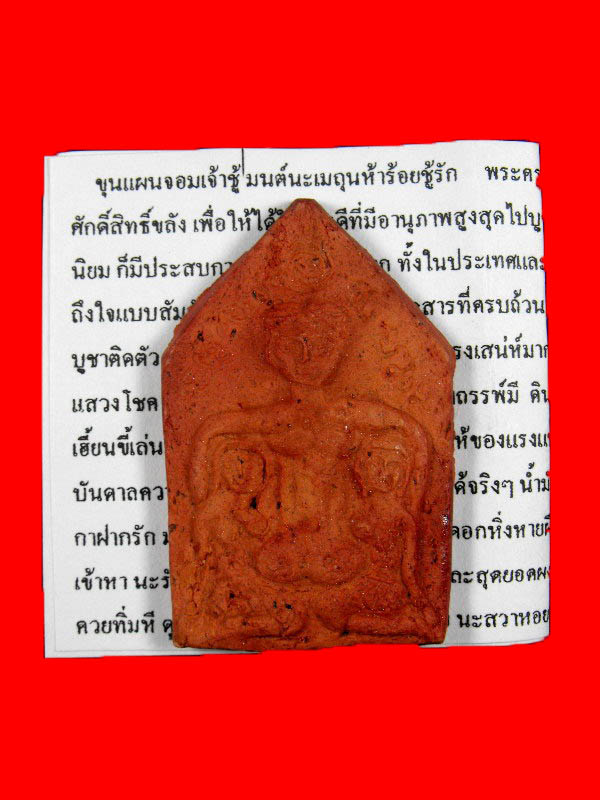 <<..วัดใจ เคาะเดียว..>>ขุนแผนนะเมถุน...สายเขมร ของแรง