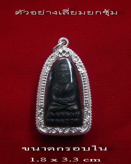 กรอบเงินแท้ ลงยาสุโขทัย ใส่ หลวงปู่ทวด รุ่นหลังหนังสือเล็ก หรือ พระกริ่งและรูปหล่อ # 7