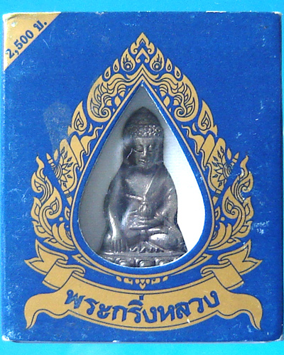 พระกริ่งหลวงวัดสุทัศน์ เนื้อนวโลหะ
