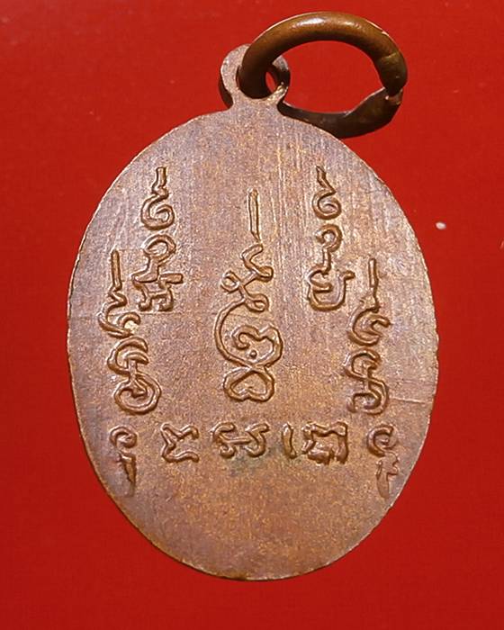 เหรียญไข่ปลารอบ หลวงพ่อคง จันทโชโต วัดเขาช้าง ราชบุรี