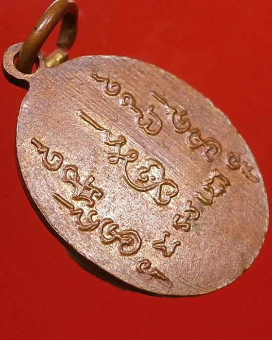 เหรียญไข่ปลารอบ หลวงพ่อคง จันทโชโต วัดเขาช้าง ราชบุรี