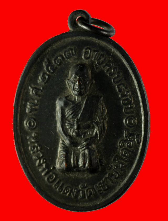 เหรียญคุกเข่าหลวงพ่อแดง วัดเขาบันไดอิฐ ปี17