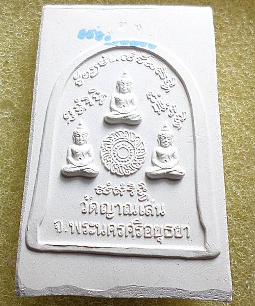 เคาะเดียว พระผงสี่เหลี่ยมรูปเหมือนซุ้มระฆัง หลวงปู่ชื้น วัดญาณเสน อยุธยา ปี46 #2