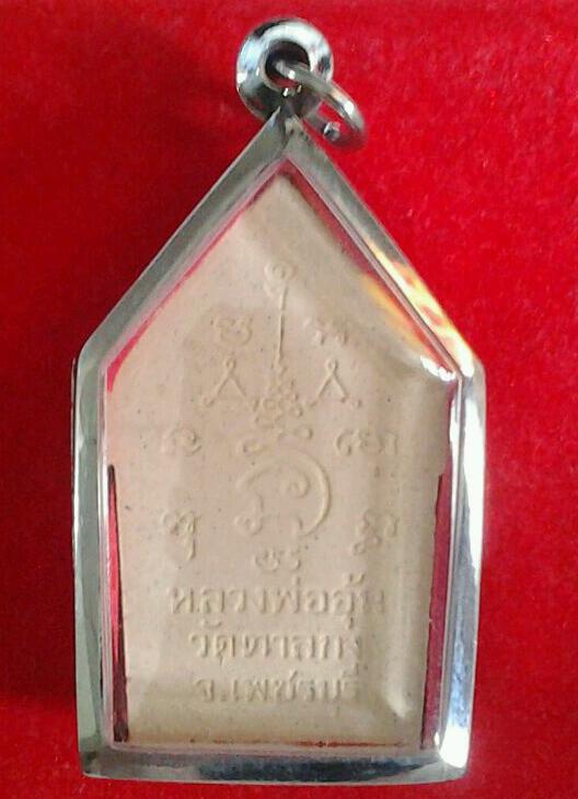 หลวงพ่ออุ้น วัดตาลกง