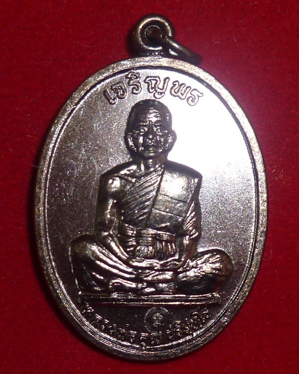 เหรียญเจริญพรเต็มองค์ หลวงพ่อคูณ
