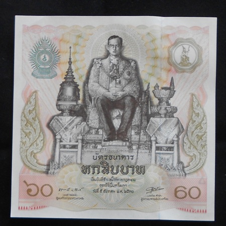 @เคาะ 320-@บัตรธนาคาร 60 บาทพร้อมกรอบรูปอะคริลิคอย่างดีมีขอบสีทองขาตั้งสีทอง